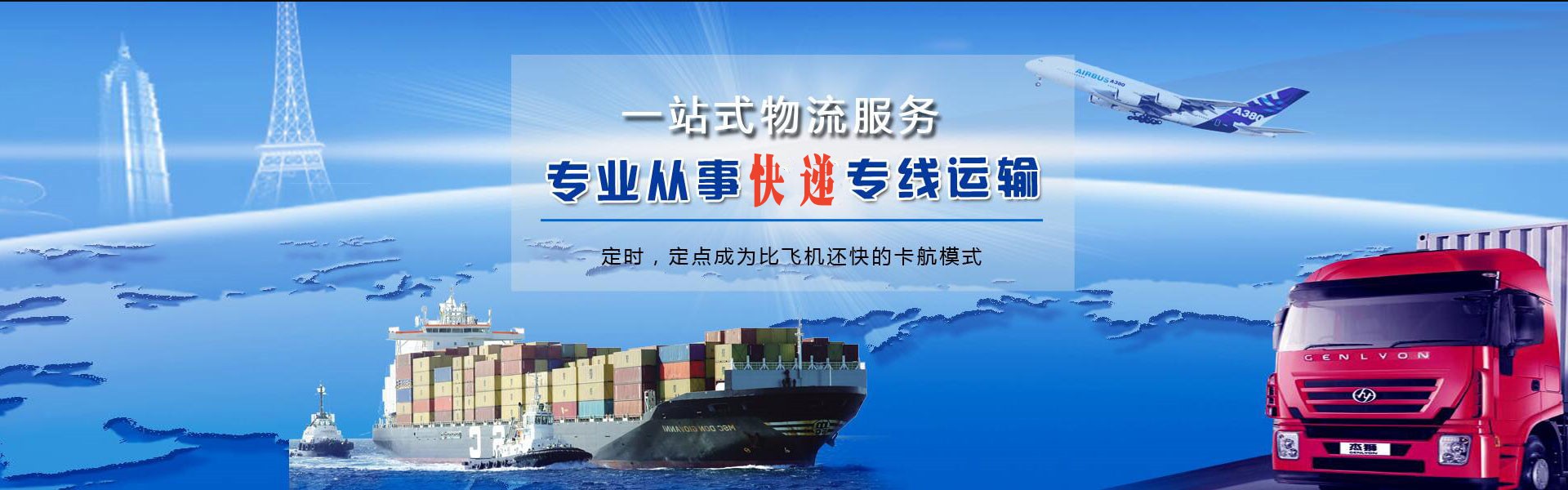 雷州到罗马尼亚物流公司-雷州至罗马尼亚物流专线-雷州空运到罗马尼亚-优时通物流有限公司